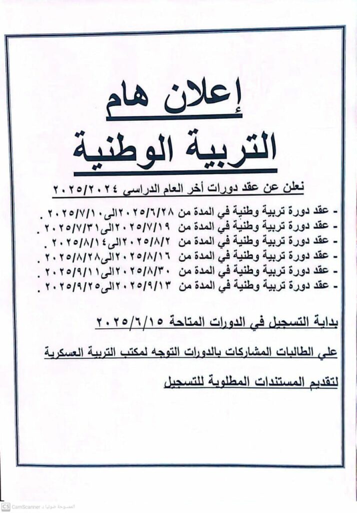 دورات التربية العسكرية